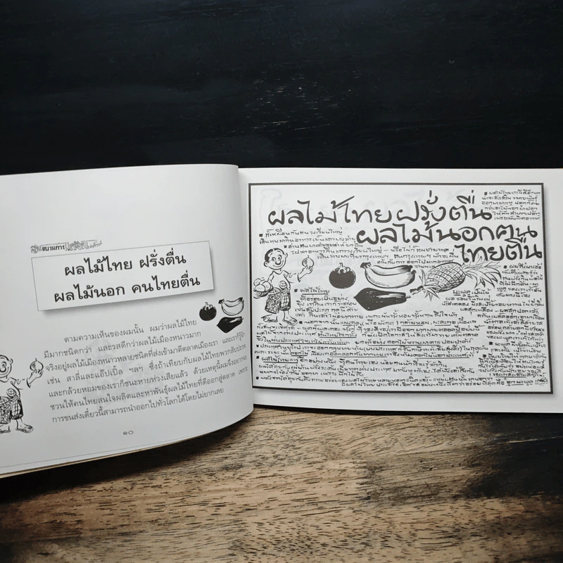 ขบวนการแก้จน เล่ม 7 ถนอมอาหารแก้จน - ประยูร จรรยาวงศ์ รูปที่ 9