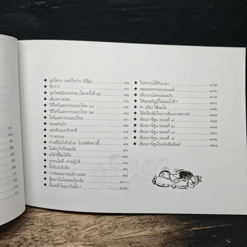 ขบวนการแก้จน อยู่อย่างไทย เล่ม 8 - ประยูร จรรยาวงษ์ รูปที่ 8