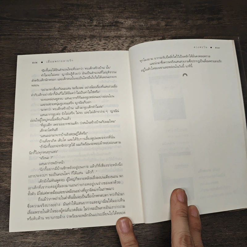 เลื่อมพรายลายรัก - ดวงตะวัน รูปที่ 8