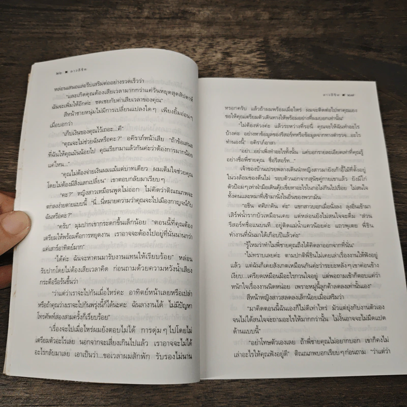 ลางลิขิต - กิ่งฉัตร รูปที่ 7