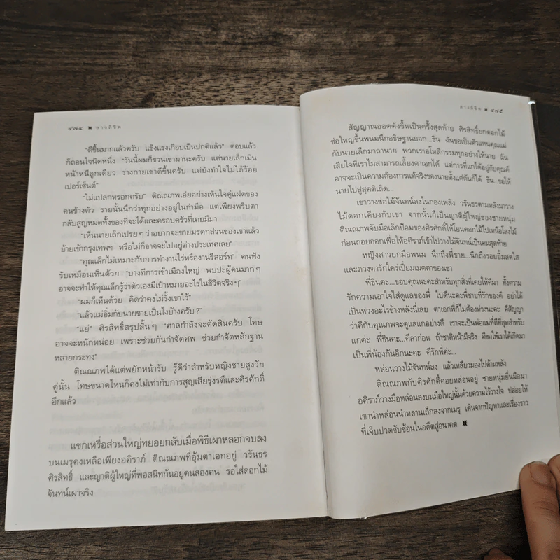 ลางลิขิต - กิ่งฉัตร รูปที่ 8