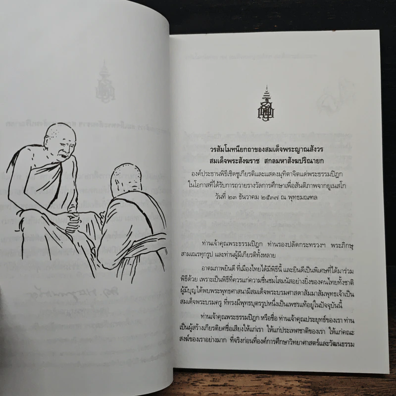 ประวัติชีวิต การงาน หลักธรรม ประยุทธ์ ปยุตโค รูปที่ 6