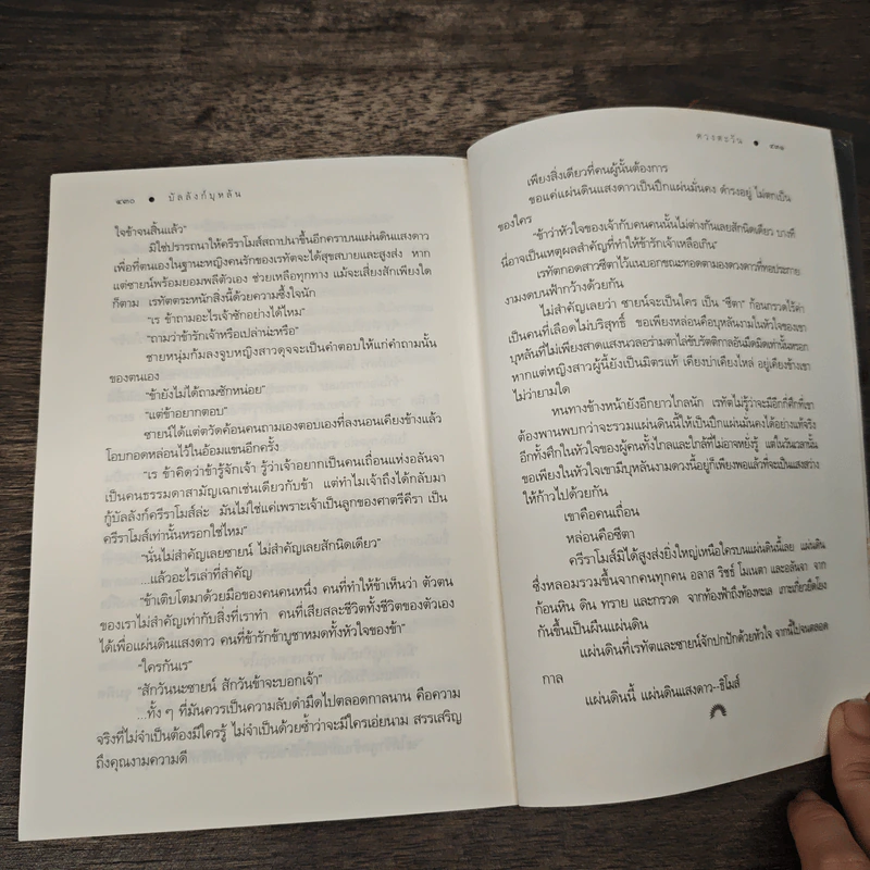บัลลังก์บุหลัน - ดวงตะวัน รูปที่ 8