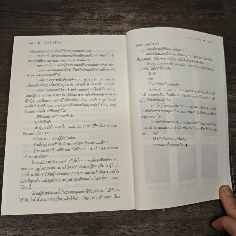 เธอคือชีวิต - ดวงตะวัน รูปที่ 8