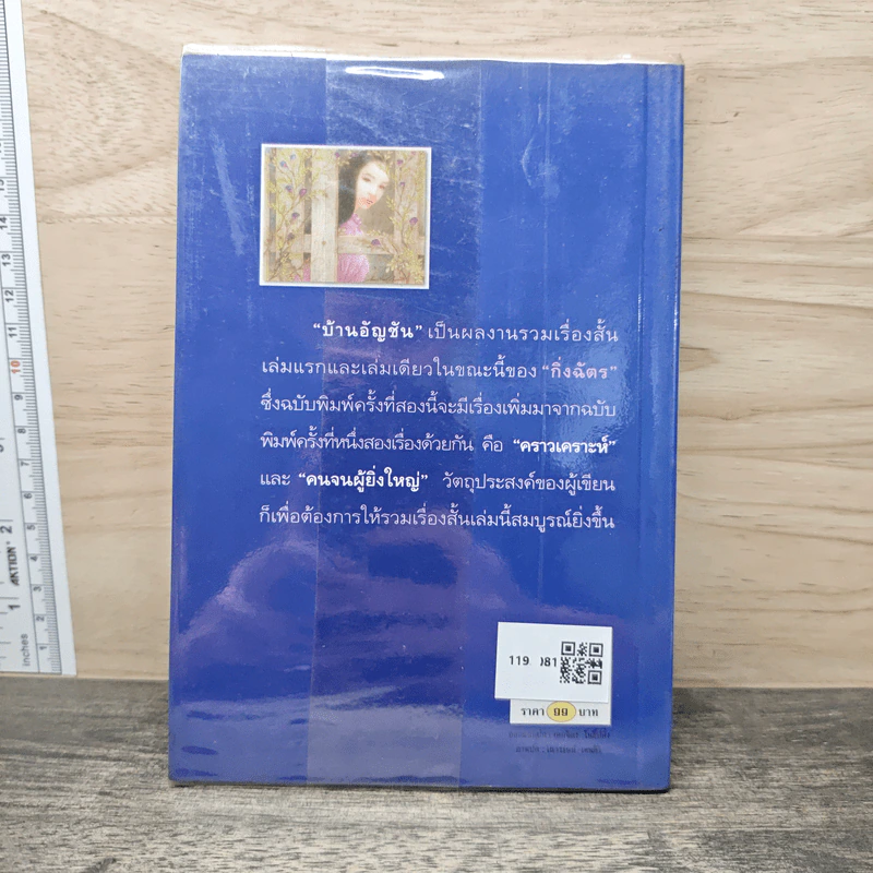 บ้านอัญชัน - กิ่งฉัตร รูปที่ 5