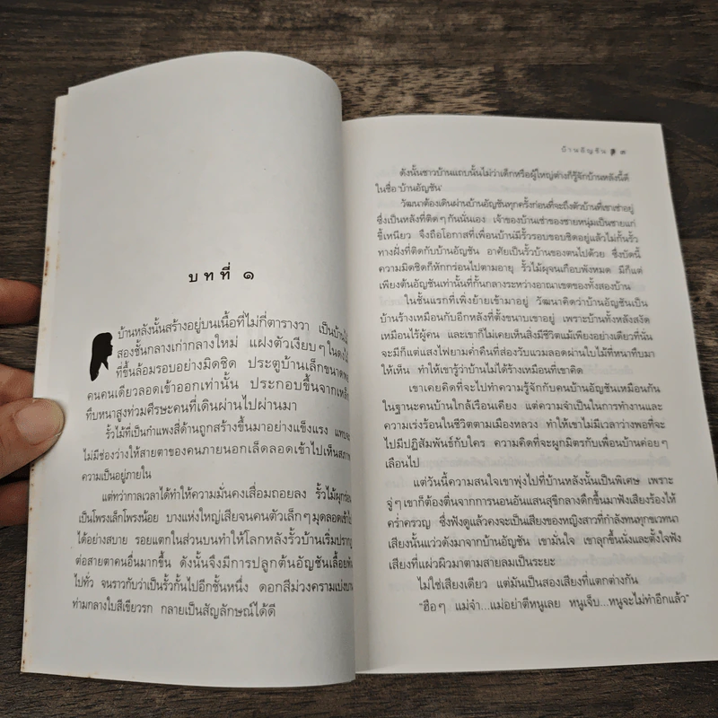 บ้านอัญชัน - กิ่งฉัตร รูปที่ 7