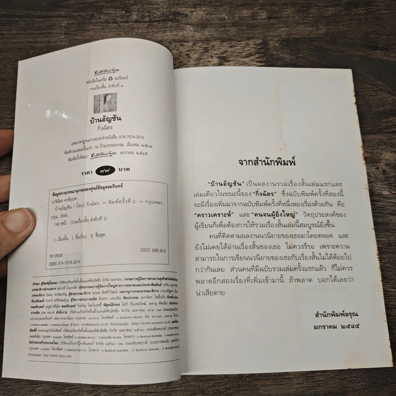 บ้านอัญชัน - กิ่งฉัตร รูปที่ 6