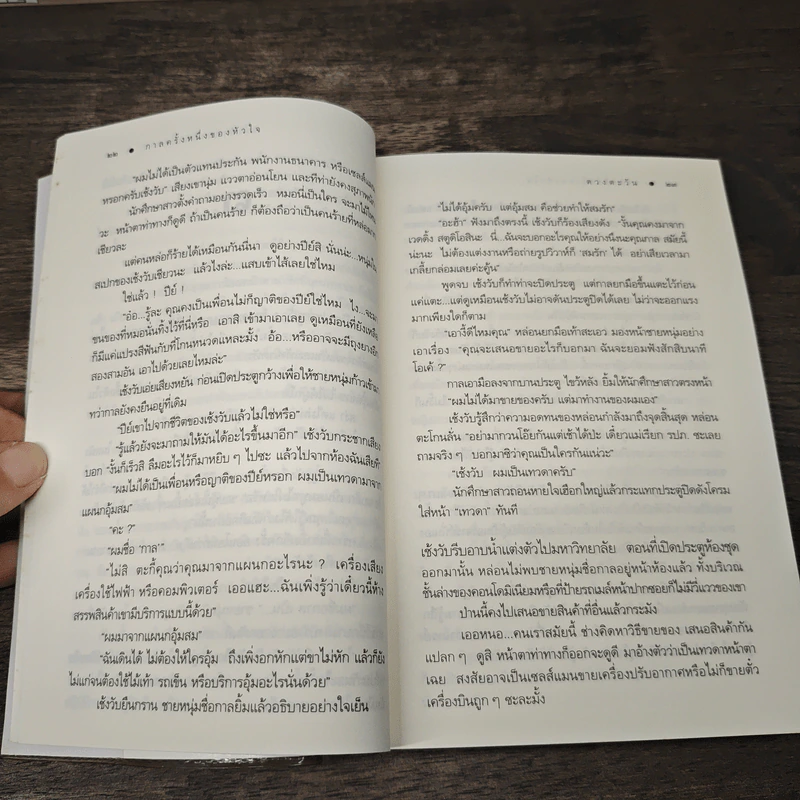 กาลครั้งหนึ่งของหัวใจ - ดวงตะวัน รูปที่ 7