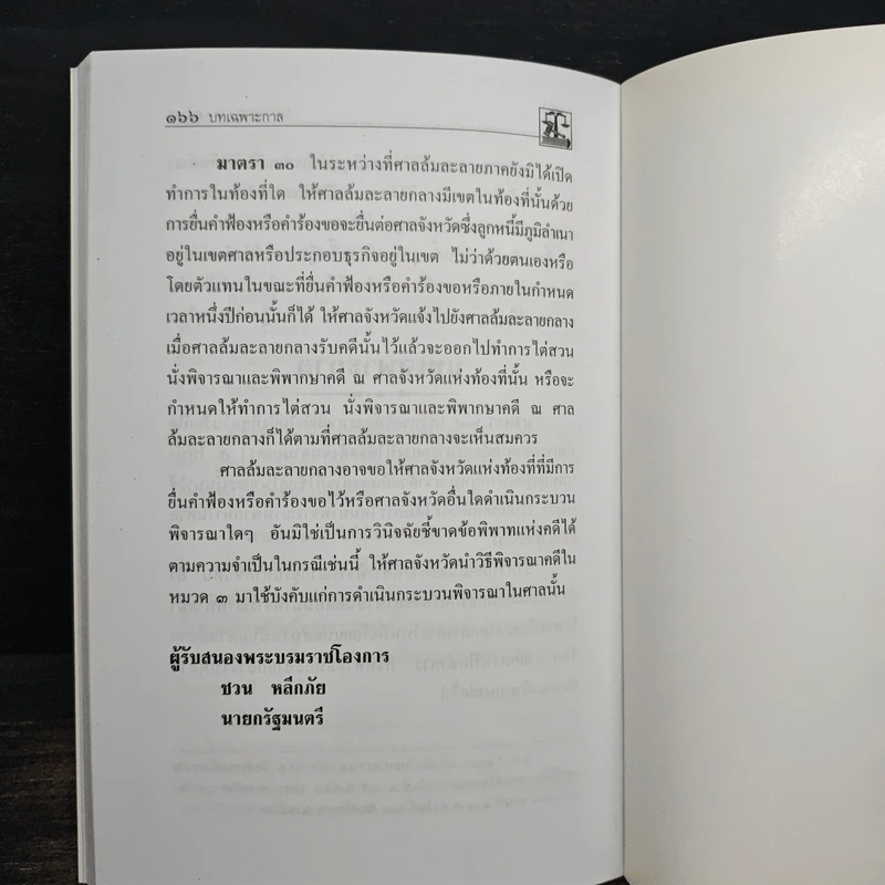 พระราชบัญญัติล้มละลาย พ.ศ.2483 รูปที่ 11