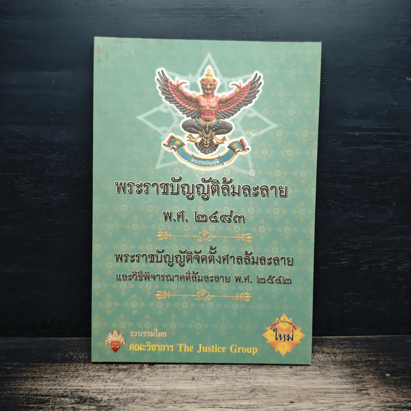 พระราชบัญญัติล้มละลาย พ.ศ.2483 รูปที่ 1
