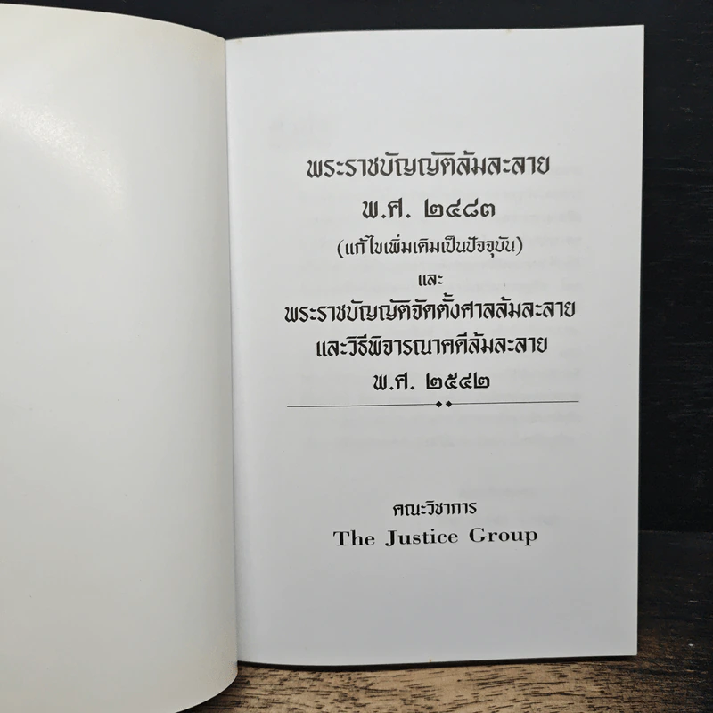 พระราชบัญญัติล้มละลาย พ.ศ.2483 รูปที่ 6