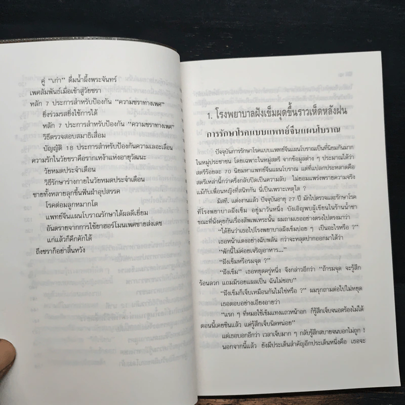 กามศิลป์หยิน-หยาง เสริมพลังทางเพศเพื่อความสุขและอายุวัฒนะ - เหลียงเต๋อหัว รูปที่ 9
