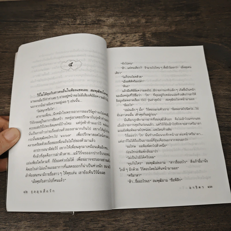 ชุลมุนสื่อรัก - อาริตา รูปที่ 7