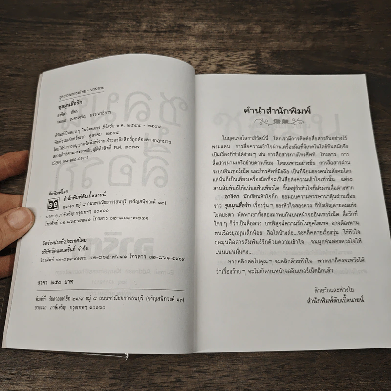 ชุลมุนสื่อรัก - อาริตา รูปที่ 6