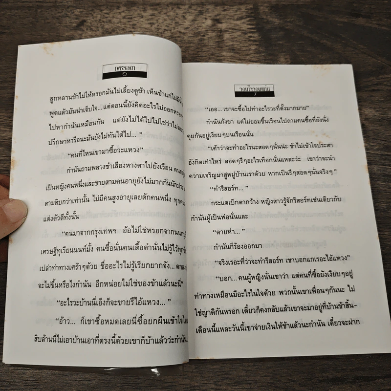จอมใจจอมแก่น - เพชรลดา รูปที่ 7