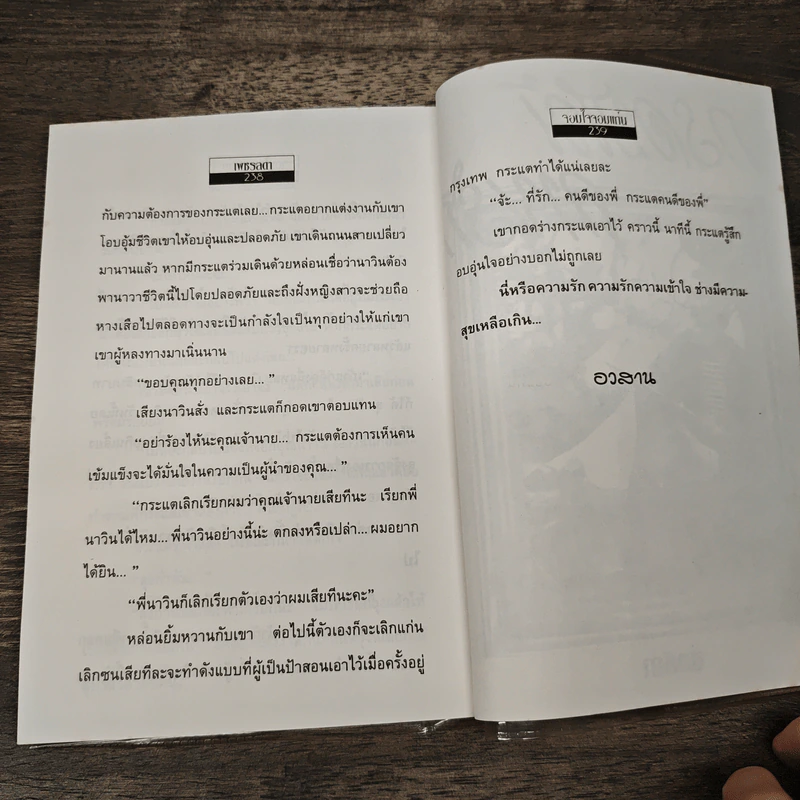 จอมใจจอมแก่น - เพชรลดา รูปที่ 8