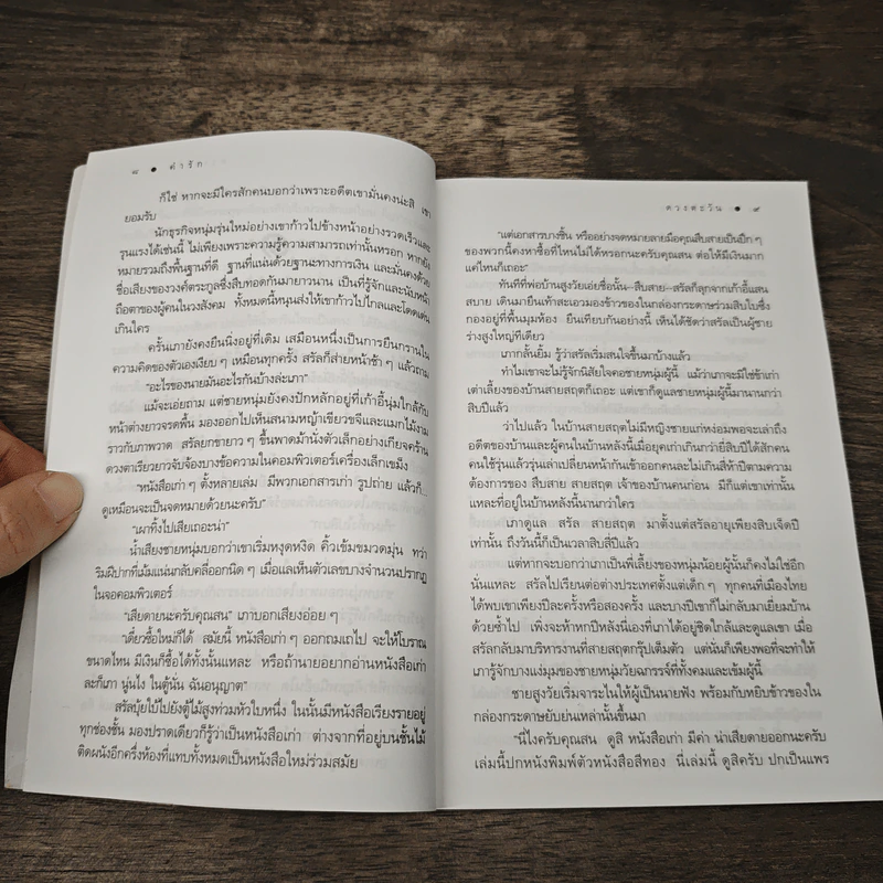 คำรัก - ดวงตะวัน รูปที่ 7