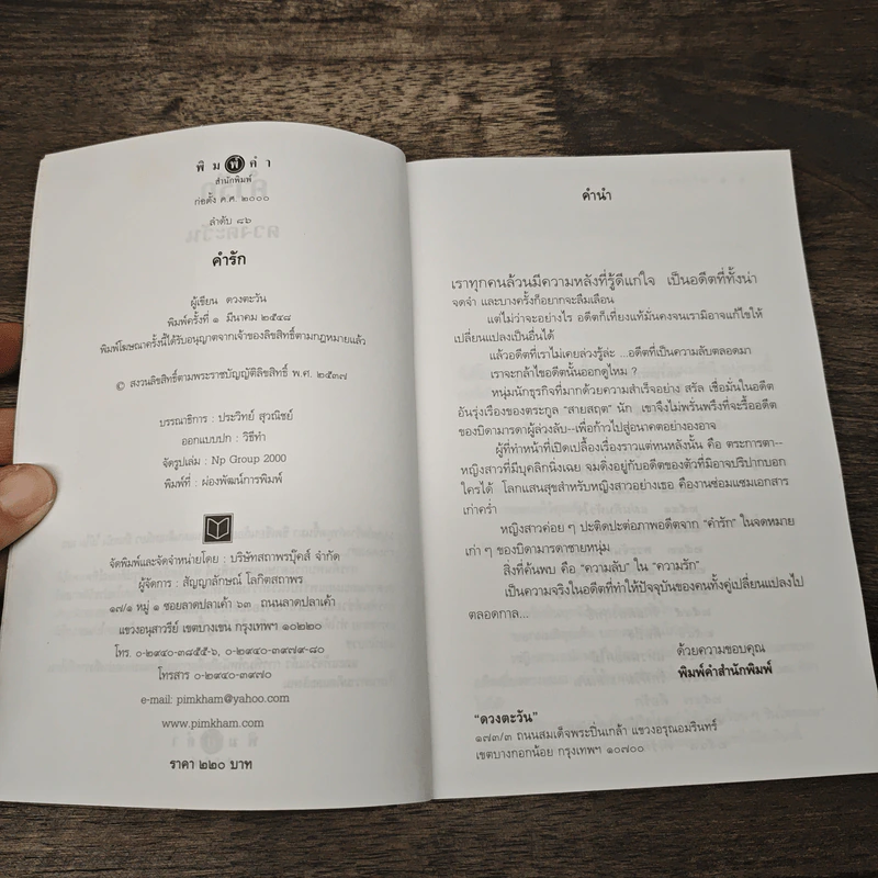 คำรัก - ดวงตะวัน รูปที่ 6