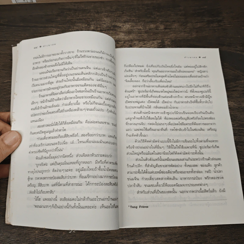 ลำเนาลม - กิ่งฉัตร รูปที่ 7