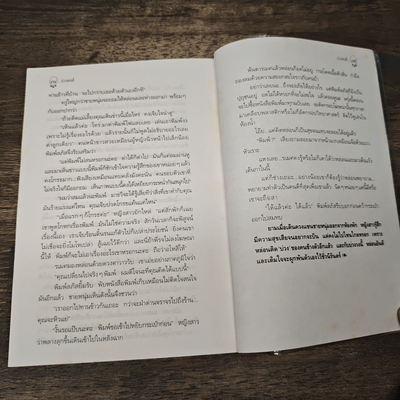บ่วงหงส์ - กิ่งฉัตร รูปที่ 8