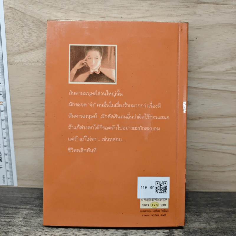 ลำนำจันทร์ - กิ่งฉัตร รูปที่ 5