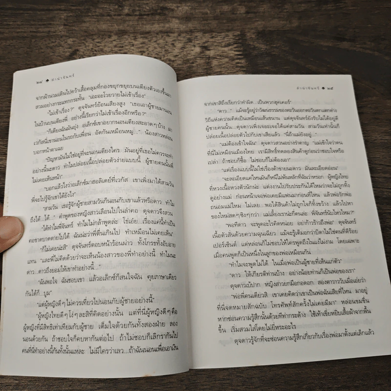 ลำนำจันทร์ - กิ่งฉัตร รูปที่ 7