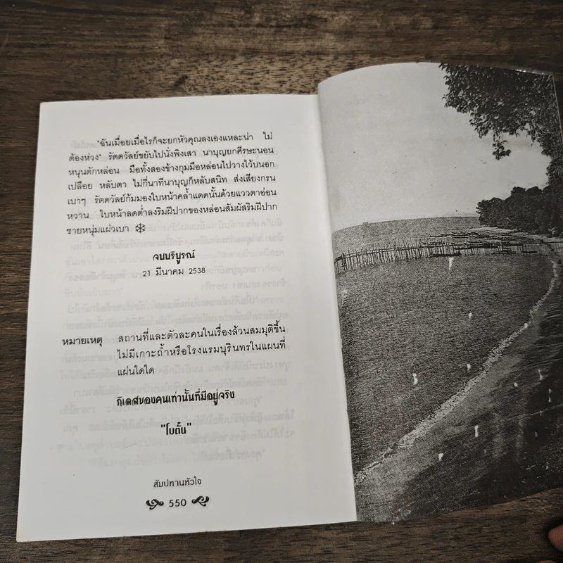 สัมปทานหัวใจ - โบตั๋น รูปที่ 8