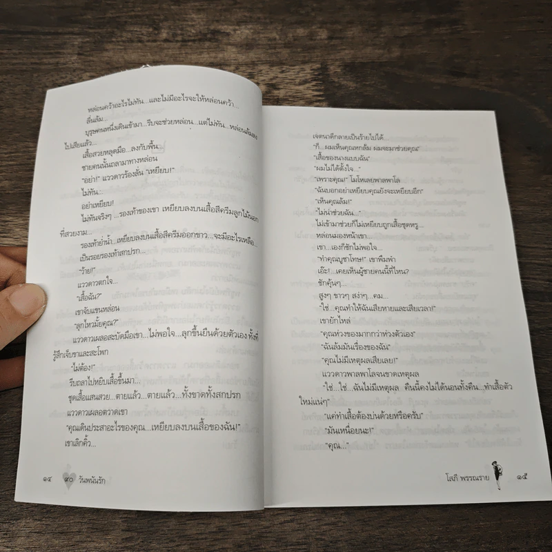 90 วันพนันรัก - โสภี พรรณราย รูปที่ 7