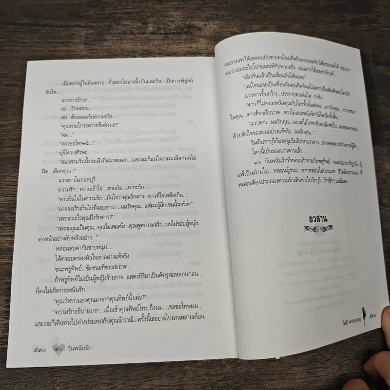 90 วันพนันรัก - โสภี พรรณราย รูปที่ 8