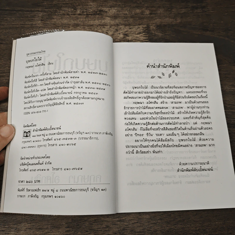 บุษบกใบไม้ - กฤษณา อโศกสิน รูปที่ 6
