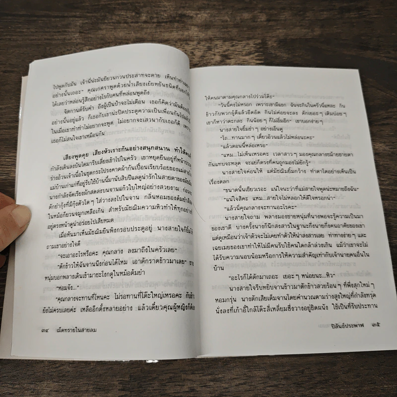 เม็ดทรายในสายลม - ปิลันธ์ประพาฬ รูปที่ 7