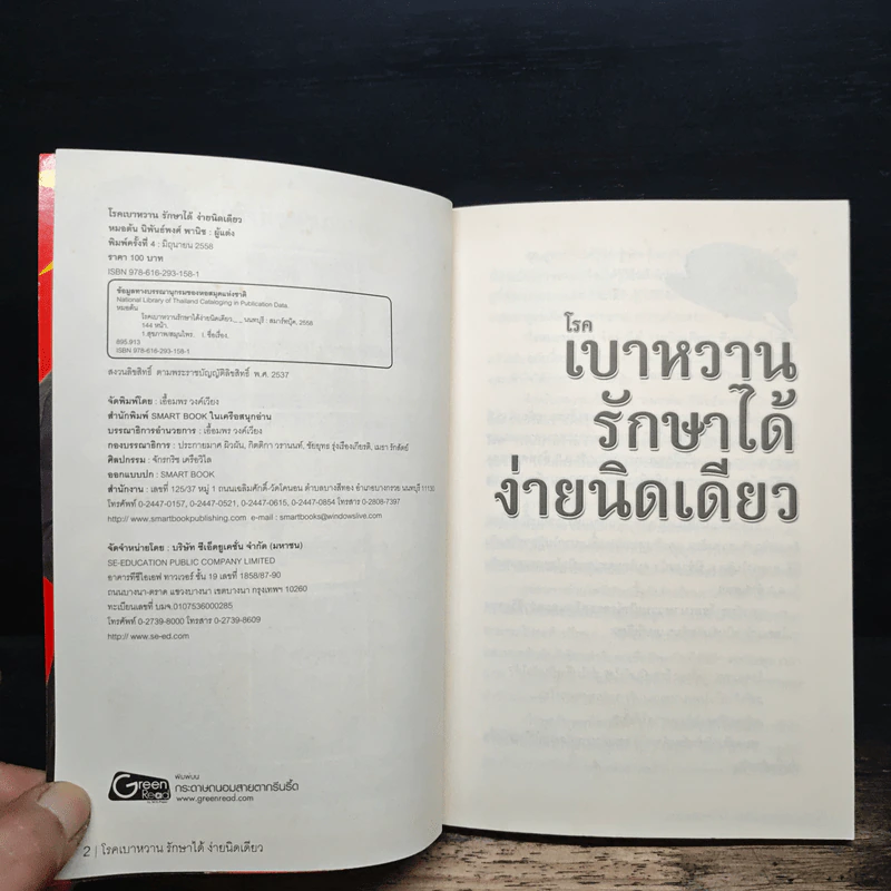 โรคเบาหวานรักษาได้ง่ายนิดเดียว - หมอต้น นิพันธ์พงศ์ พานิช รูปที่ 6