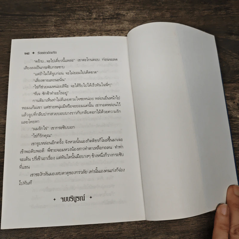 ร้อยดาวล้อมรัก - ไอริณ รูปที่ 8