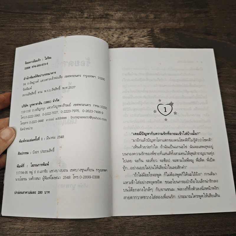 ร้อยดาวล้อมรัก - ไอริณ รูปที่ 6