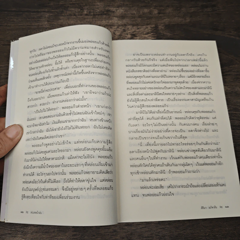ทะเลหน้าฝน - สิริมา อภิจาริน รูปที่ 7
