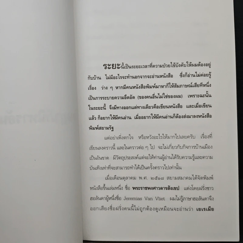 กฤษฎาภินิหาร อันบดบังมิได้ - คึกฤทธิ์ ปราโมช รูปที่ 7
