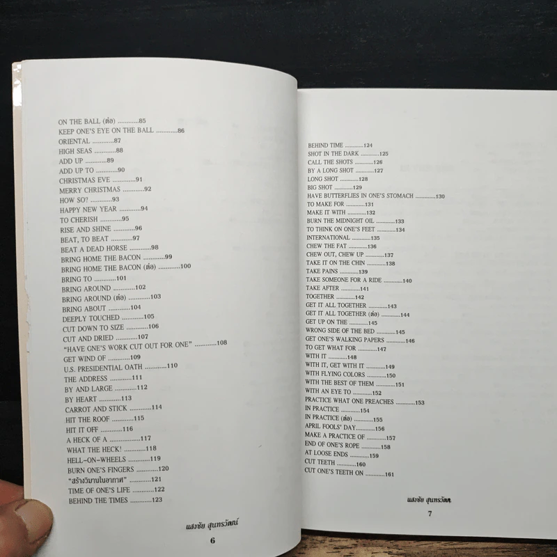 ฟุดฟิดฟอไฟ กับ แสงชัย สุนทรวัฒน์ เล่ม 7 - แสงชัย สุนทรวัฒน์ รูปที่ 8