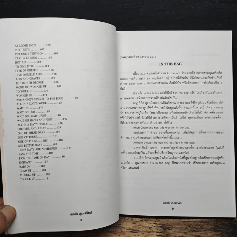ฟุดฟิดฟอไฟ กับ แสงชัย สุนทรวัฒน์ เล่ม 7 - แสงชัย สุนทรวัฒน์ รูปที่ 9