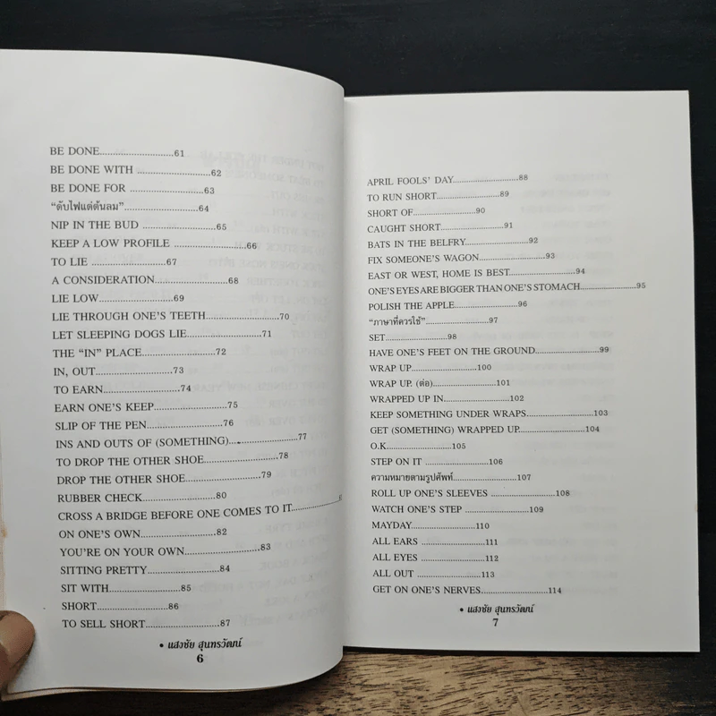 ฟุดฟิดฟอไฟ เล่ม 6  กับ แสงชัย สุนทรวัฒน์ - แสงชัย สุนทรวัฒน์ รูปที่ 8