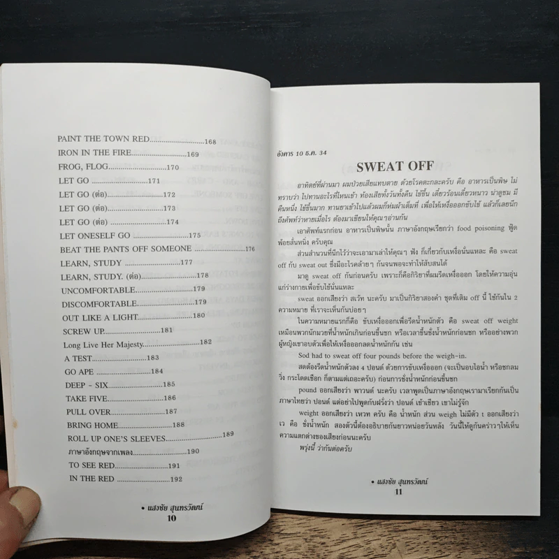 ฟุดฟิดฟอไฟ เล่ม 6  กับ แสงชัย สุนทรวัฒน์ - แสงชัย สุนทรวัฒน์ รูปที่ 10