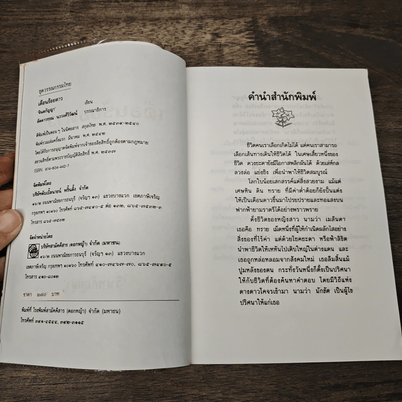 เดือนร้อยดาว - จินตกัญญา รูปที่ 6