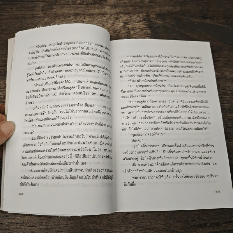 เดือนร้อยดาว - จินตกัญญา รูปที่ 7