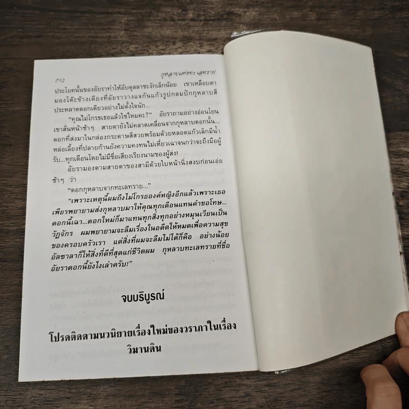 กุหลาบแห่งทะเลทราย - วราภา รูปที่ 8