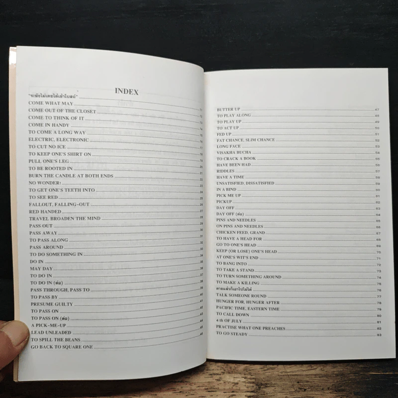 ฟุดฟิดฟอไฟ กับ แสงชัย สุนทรวัฒน์ เล่ม 5 รูปที่ 7