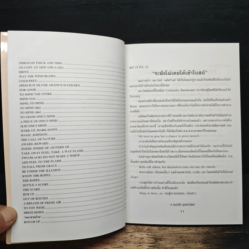 ฟุดฟิดฟอไฟ กับ แสงชัย สุนทรวัฒน์ เล่ม 5 รูปที่ 9