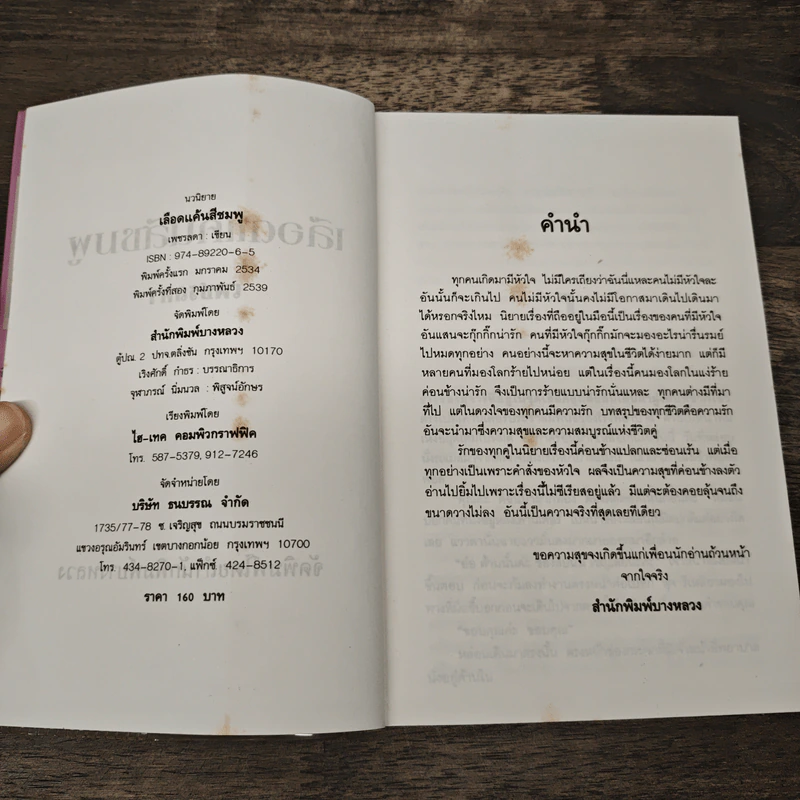 เลือดแค้นสีชมพู - เพชรลดา รูปที่ 6
