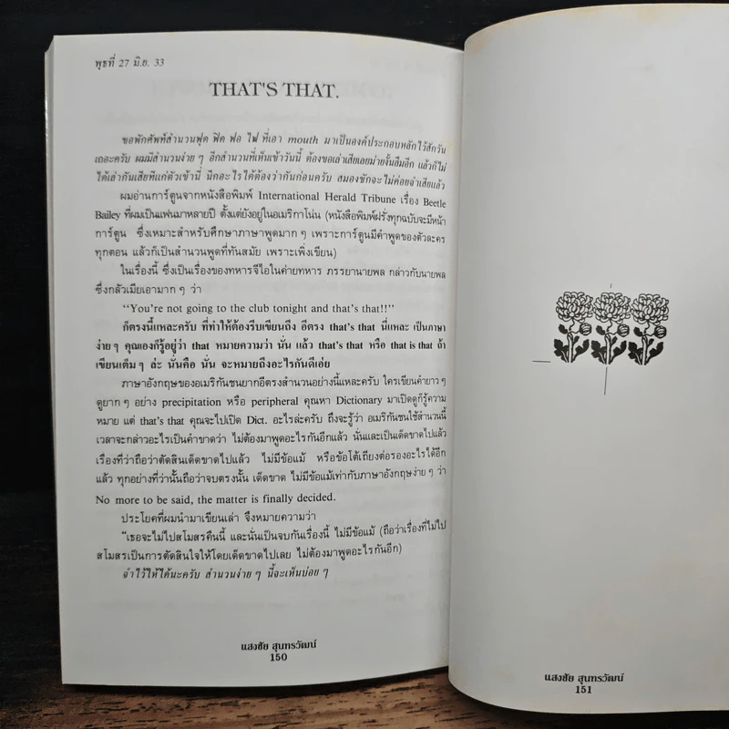 ฟุดฟิดฟอไฟ เล่ม 3 กับ แสงชัย สุนทรวัฒน์ - แสงชัย สุนทรวัฒน์ รูปที่ 10