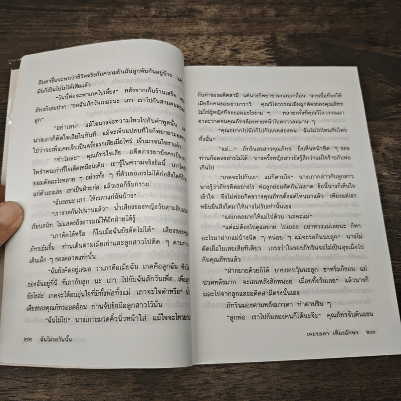 ฉันไม่รอวันนั้น - เพชรลดา เฟื่องอักษร รูปที่ 7