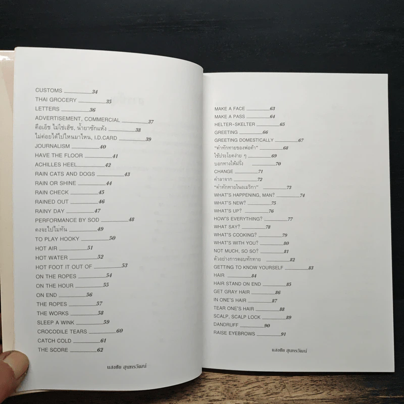 ฟุดฟิดฟอไฟ กับ แสงชัย สุนทรวัฒน์ เล่ม 2 - แสงชัย สุนทรวัฒน์ รูปที่ 8