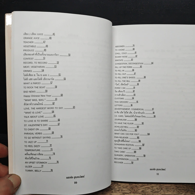 ฟุดฟิดฟอไฟ กับ แสงชัย สุนทรวัฒน์ เล่ม 1 รูปที่ 8